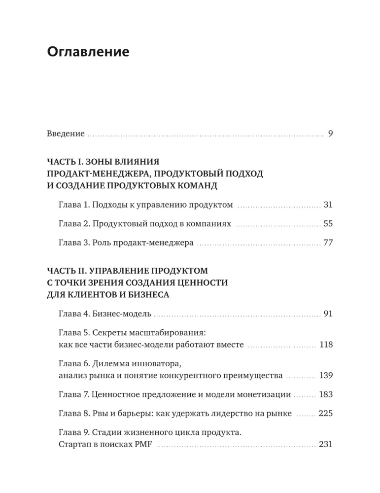 Produkta vadība: Krievijas prakse
