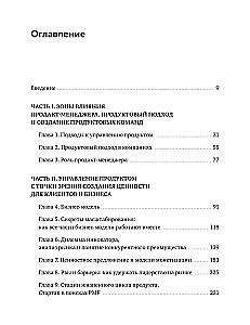 Produkta vadība: Krievijas prakse