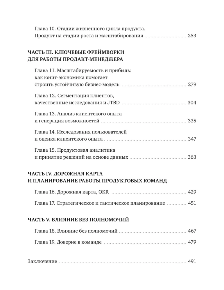 Produkta vadība: Krievijas prakse