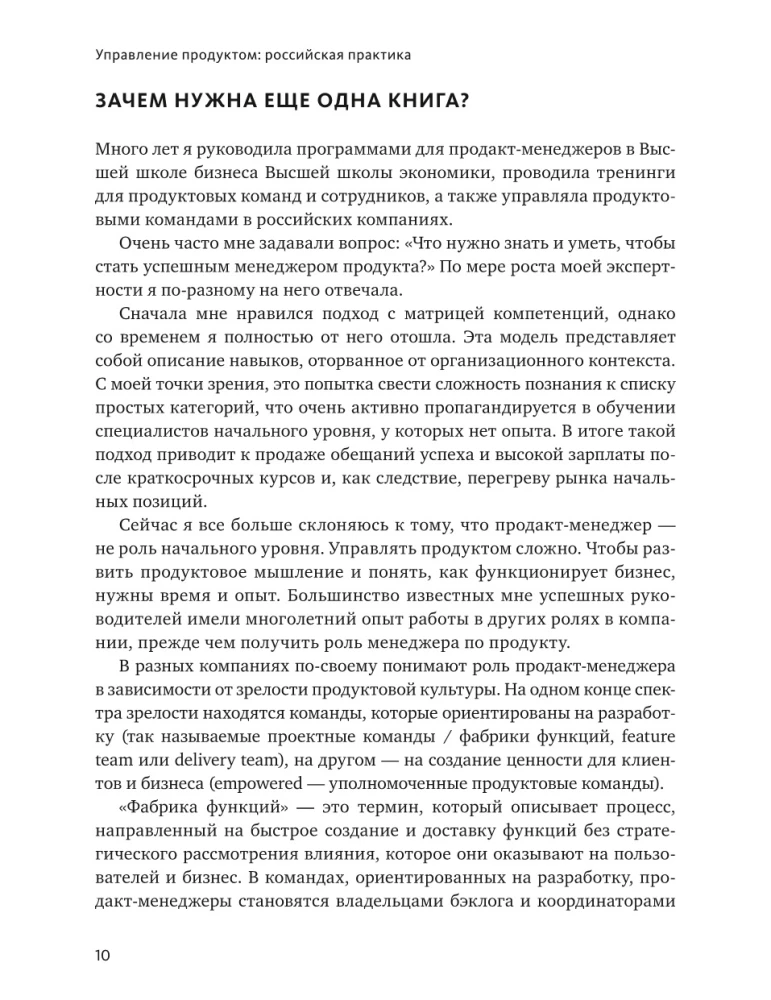 Produkta vadība: Krievijas prakse