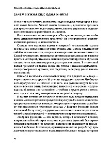Produkta vadība: Krievijas prakse