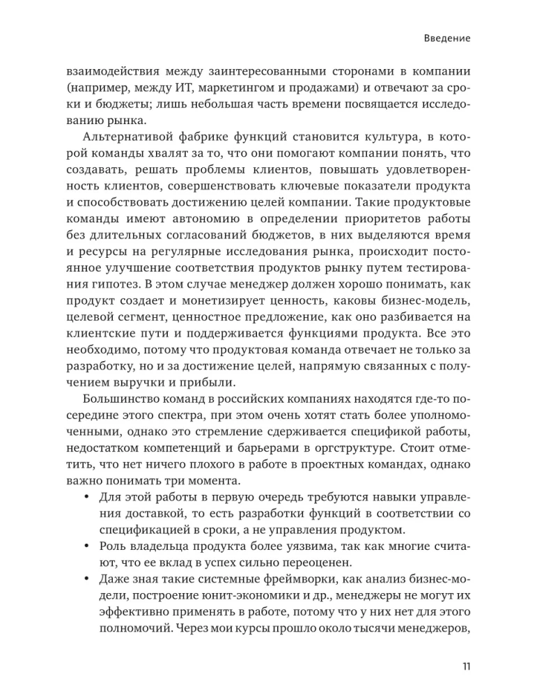 Produkta vadība: Krievijas prakse