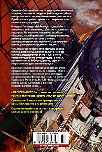 Пространство. Книга 2. Война Калибана