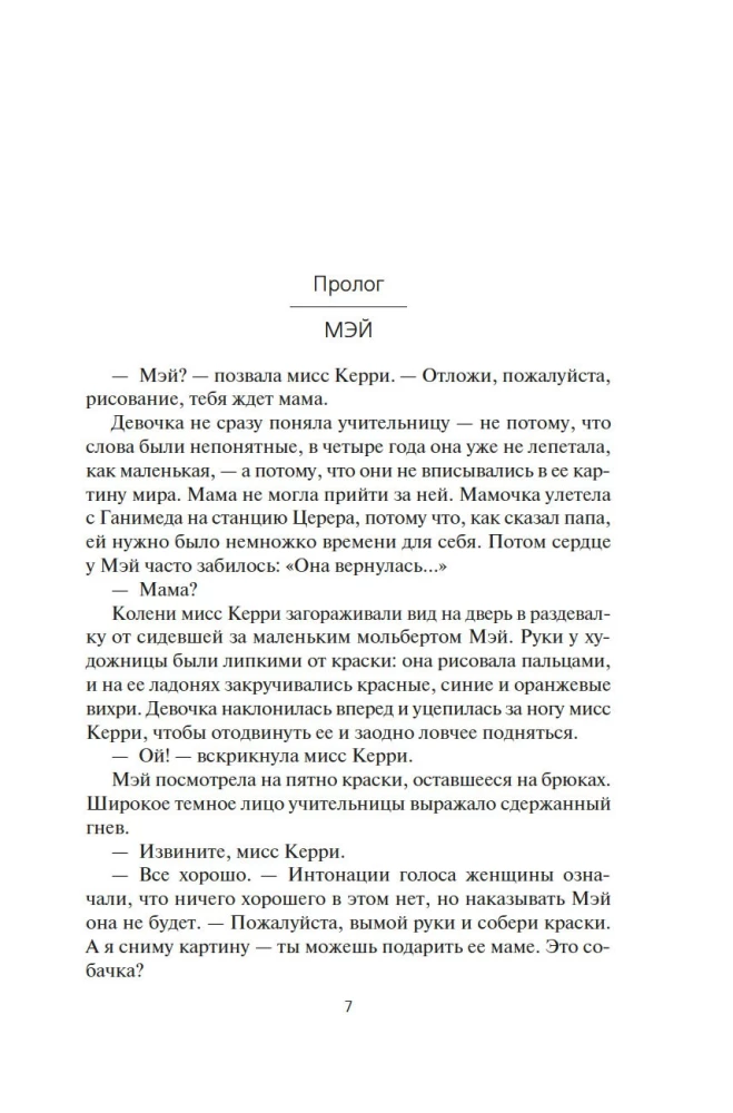 Пространство. Книга 2. Война Калибана