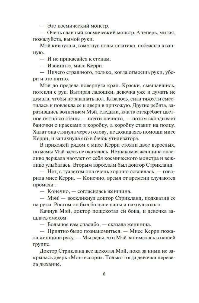 Пространство. Книга 2. Война Калибана
