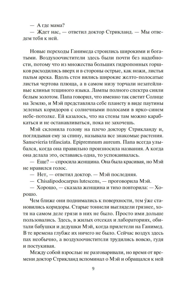 Пространство. Книга 2. Война Калибана