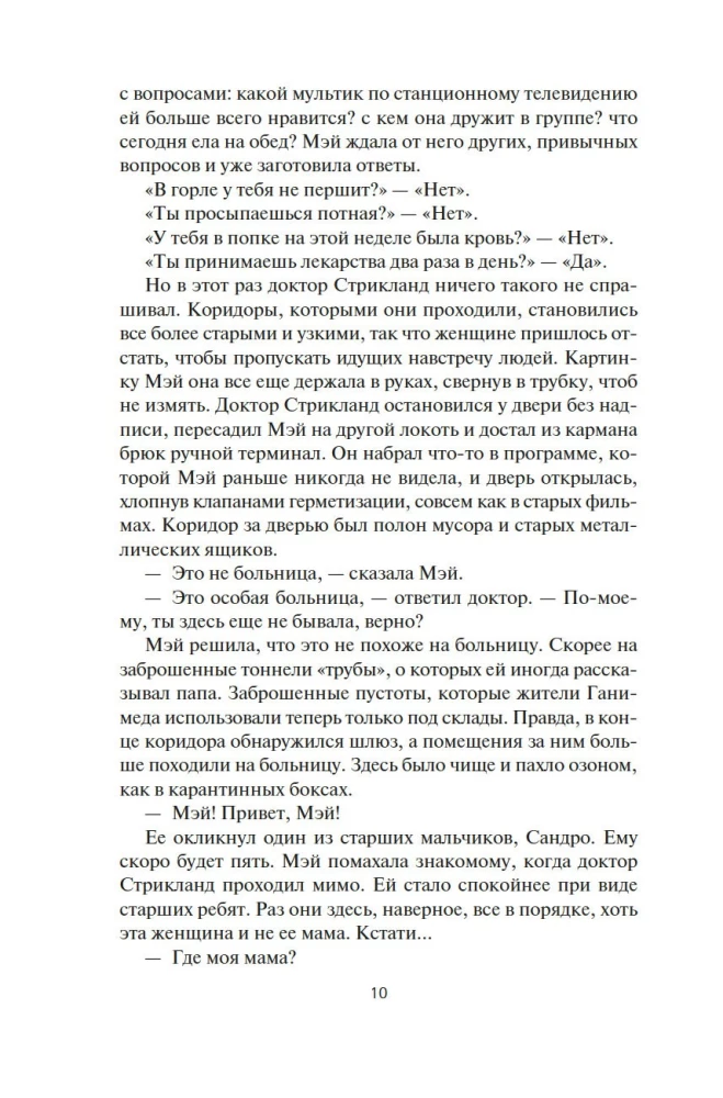 Пространство. Книга 2. Война Калибана