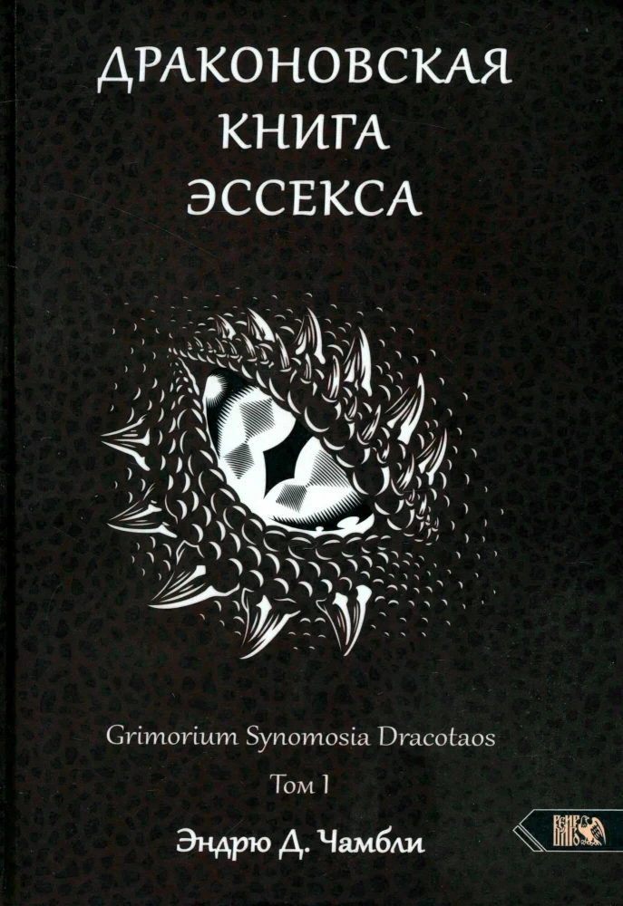 Draugoniskā grāmata Essexā. 1. sējums