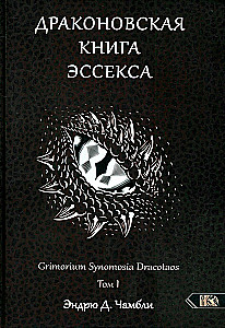 Draugoniskā grāmata Essexā. 1. sējums
