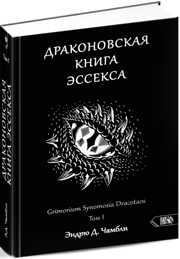 Draugoniskā grāmata Essexā. 1. sējums