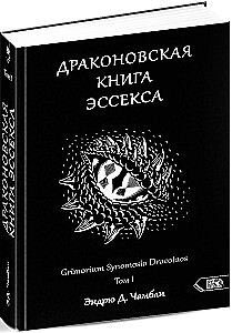 Draugoniskā grāmata Essexā. 1. sējums