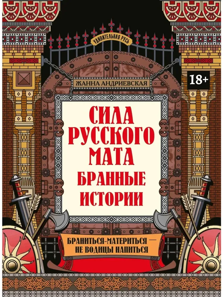 Krievu lāstu spēks. Lāstu stāsti