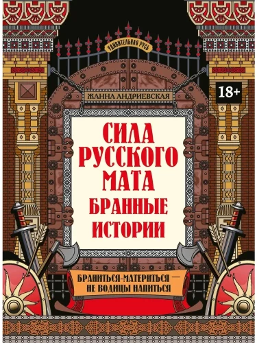 Krievu lāstu spēks. Lāstu stāsti
