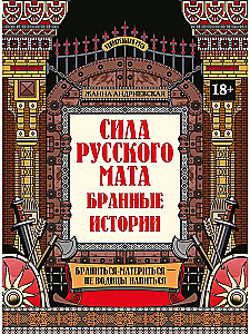 Krievu lāstu spēks. Lāstu stāsti