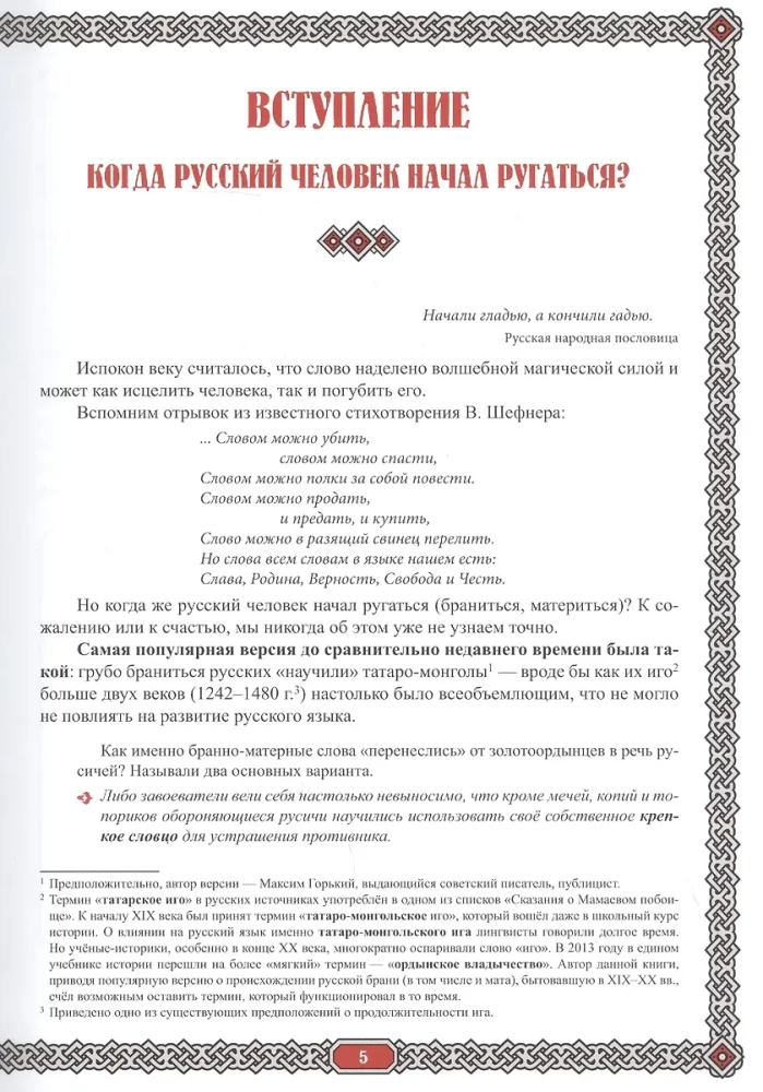Krievu lāstu spēks. Lāstu stāsti