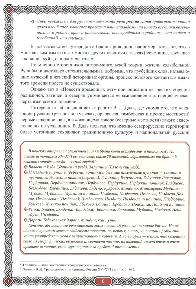 Krievu lāstu spēks. Lāstu stāsti