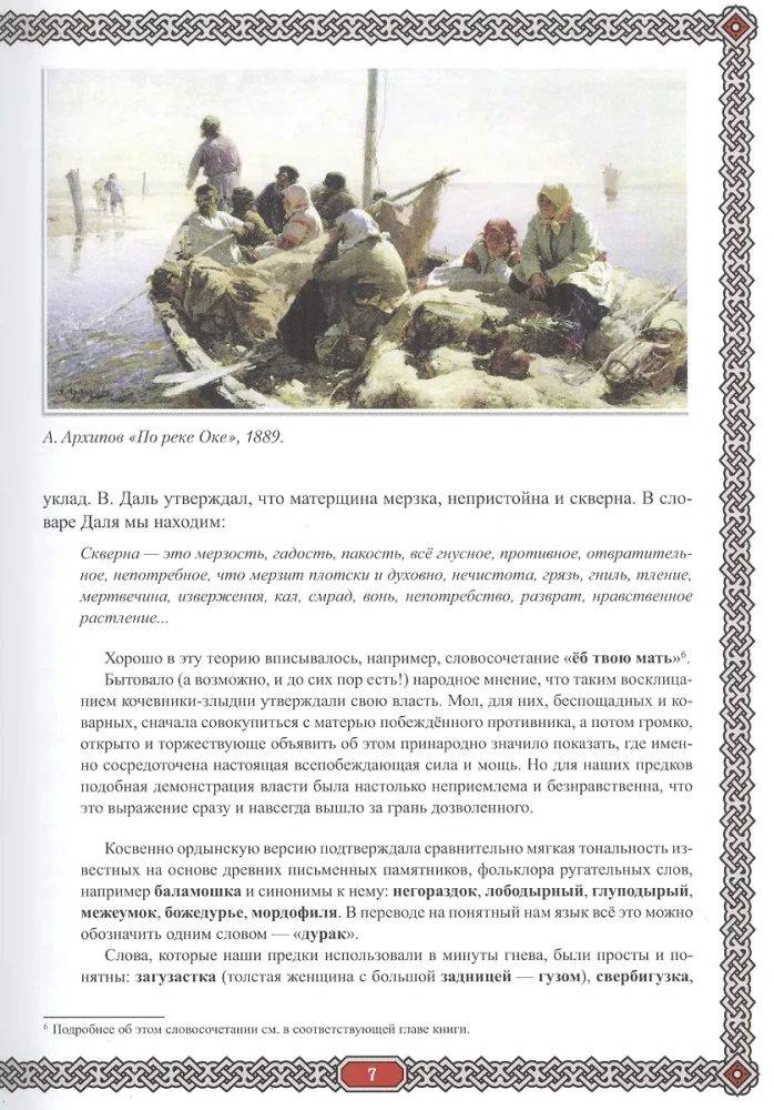 Krievu lāstu spēks. Lāstu stāsti