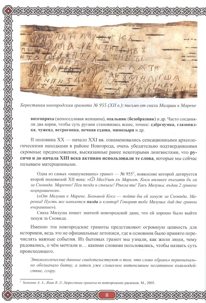Krievu lāstu spēks. Lāstu stāsti