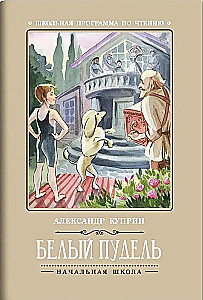 Baltais pūdelis.