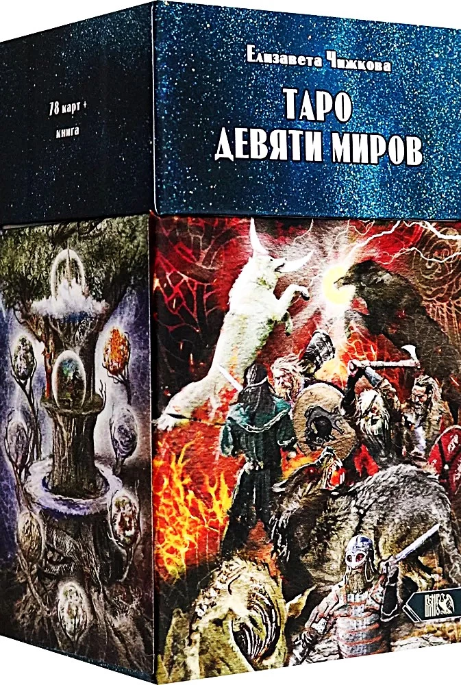 Tarot kārtis Deviņu Pasaulēm (78 kārtis + instrukcija)