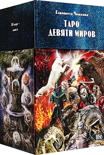 Tarot kārtis Deviņu Pasaulēm (78 kārtis + instrukcija)