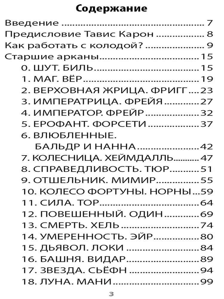 Tarot kārtis Deviņu Pasaulēm (78 kārtis + instrukcija)