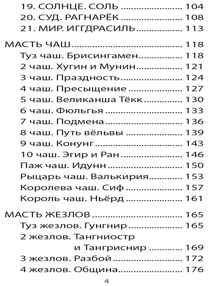 Tarot kārtis Deviņu Pasaulēm (78 kārtis + instrukcija)