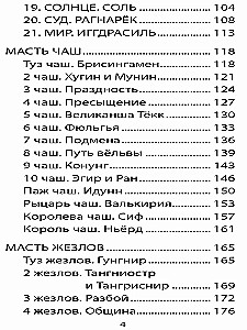 Tarot kārtis Deviņu Pasaulēm (78 kārtis + instrukcija)