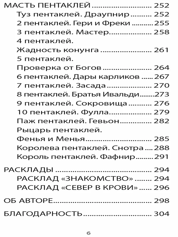 Tarot kārtis Deviņu Pasaulēm (78 kārtis + instrukcija)
