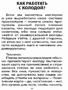 Tarot kārtis Deviņu Pasaulēm (78 kārtis + instrukcija)
