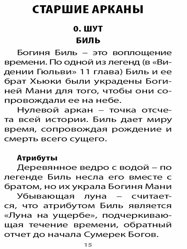 Tarot kārtis Deviņu Pasaulēm (78 kārtis + instrukcija)