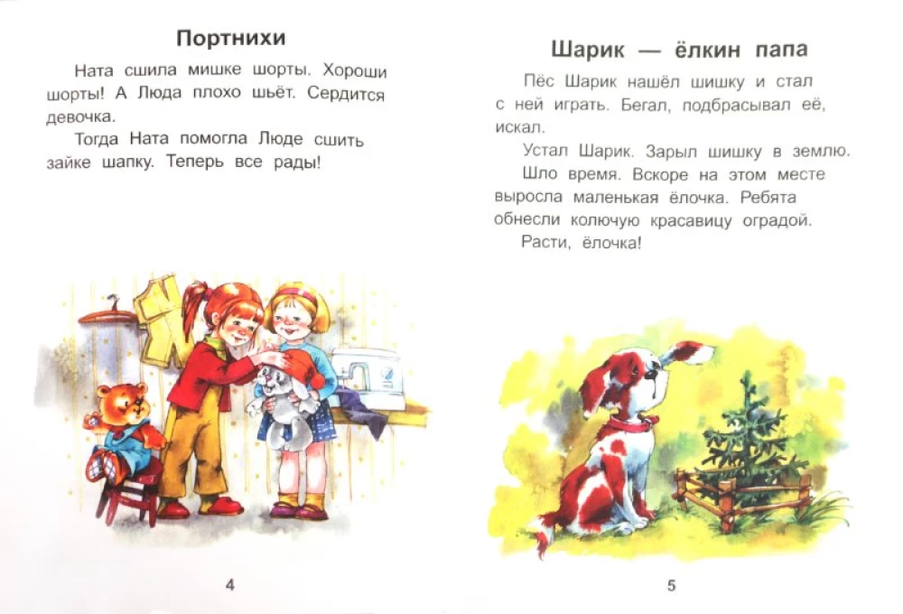 Про ребят и про зверят: 3-й шаг