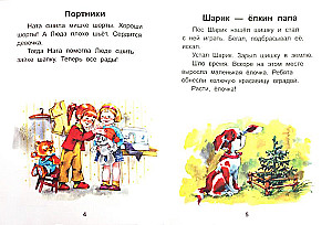 Про ребят и про зверят: 3-й шаг