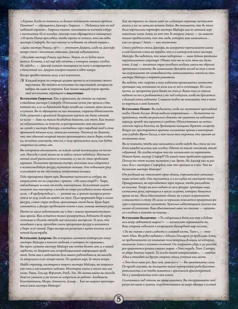 Galda spēle - Arkham šausmas. Pārkāpts loks. Kampaņa (paplašinājums)