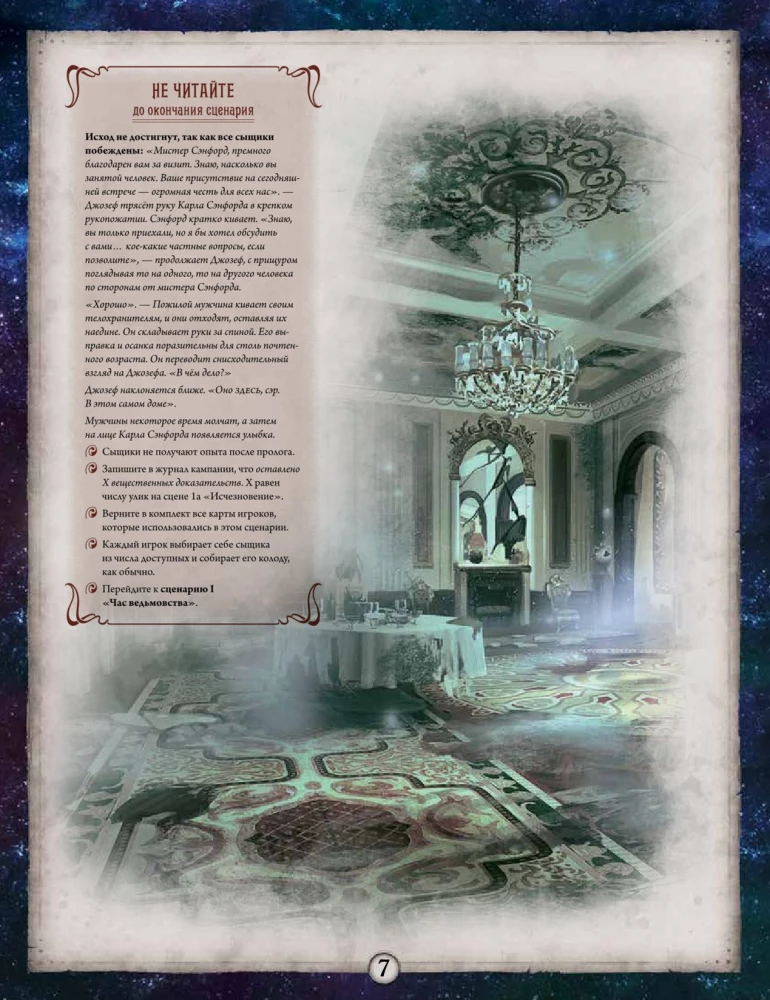 Galda spēle - Arkham šausmas. Pārkāpts loks. Kampaņa (paplašinājums)