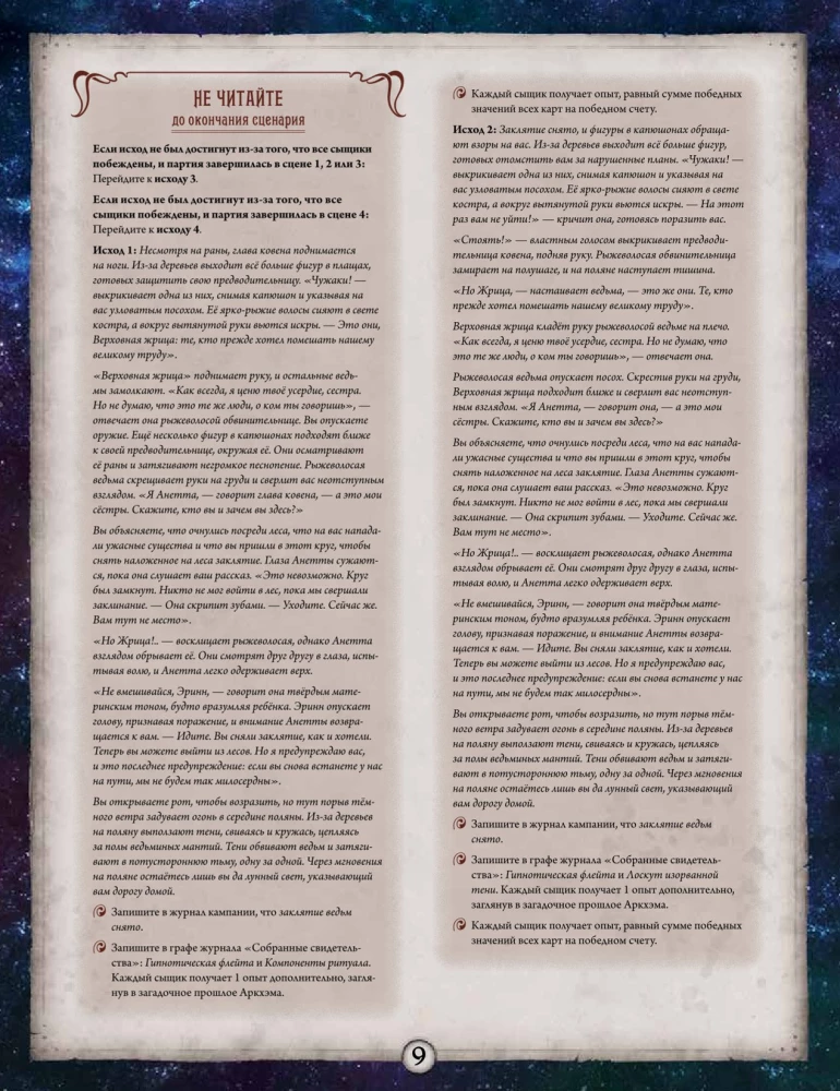 Galda spēle - Arkham šausmas. Pārkāpts loks. Kampaņa (paplašinājums)