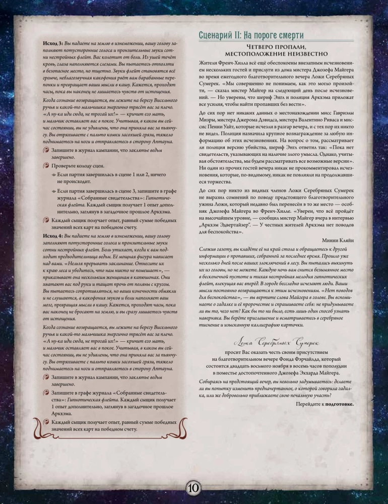 Galda spēle - Arkham šausmas. Pārkāpts loks. Kampaņa (paplašinājums)