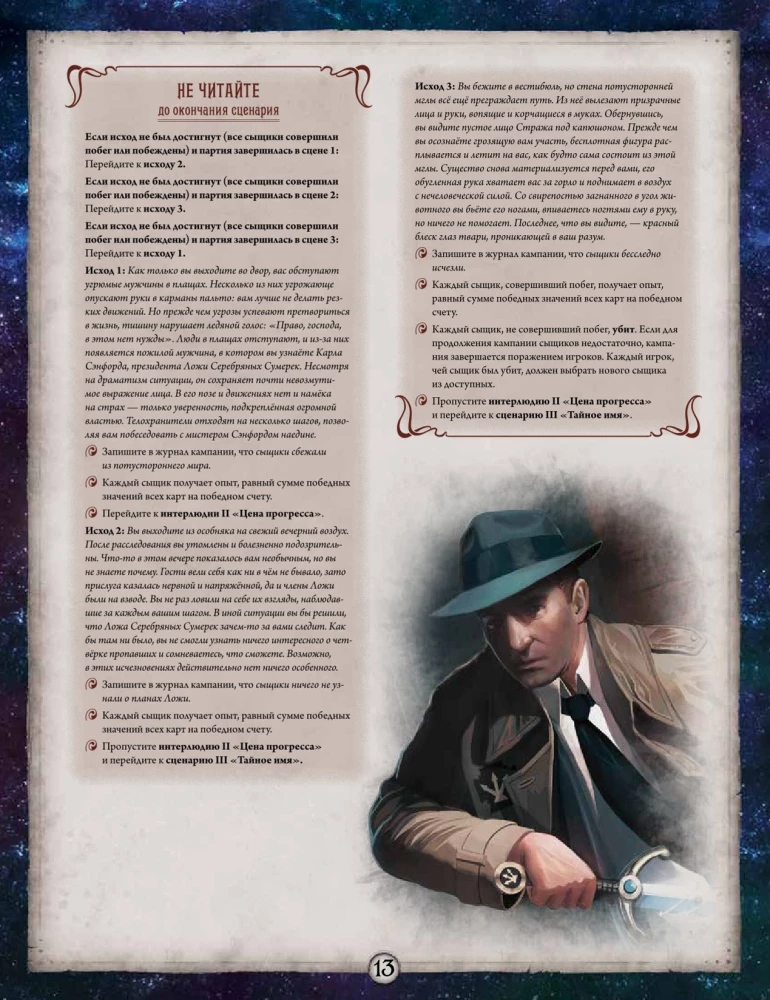 Galda spēle - Arkham šausmas. Pārkāpts loks. Kampaņa (paplašinājums)