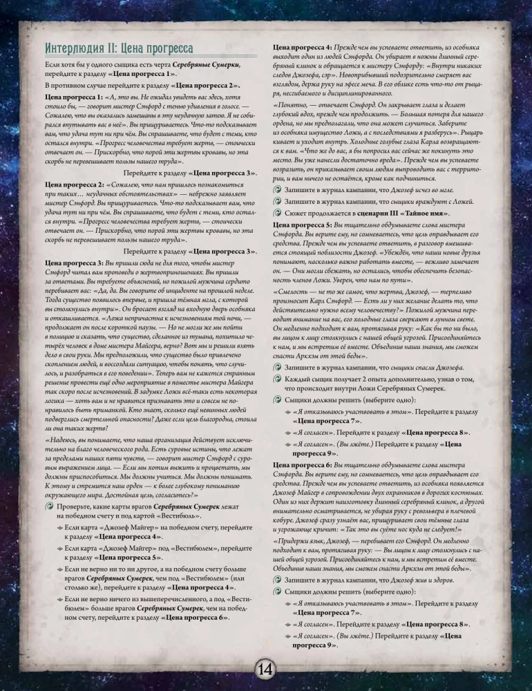 Galda spēle - Arkham šausmas. Pārkāpts loks. Kampaņa (paplašinājums)