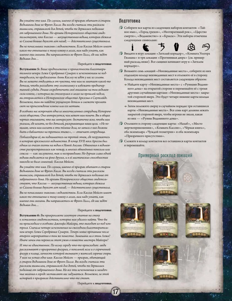 Galda spēle - Arkham šausmas. Pārkāpts loks. Kampaņa (paplašinājums)