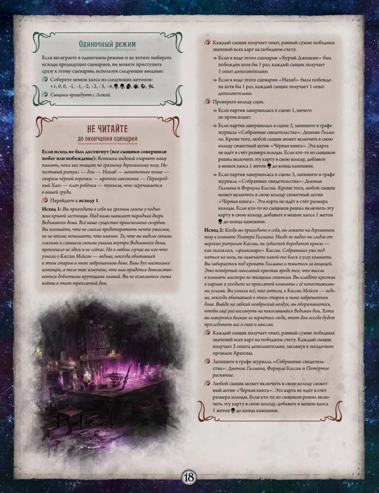 Galda spēle - Arkham šausmas. Pārkāpts loks. Kampaņa (paplašinājums)