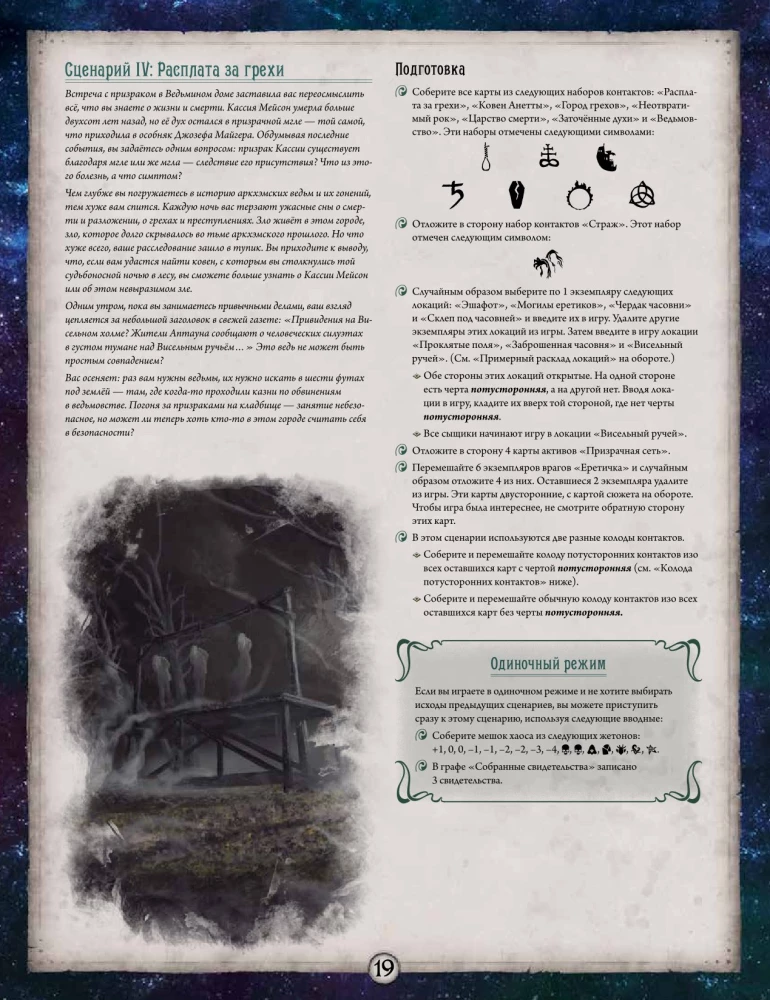 Galda spēle - Arkham šausmas. Pārkāpts loks. Kampaņa (paplašinājums)