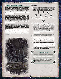 Galda spēle - Arkham šausmas. Pārkāpts loks. Kampaņa (paplašinājums)