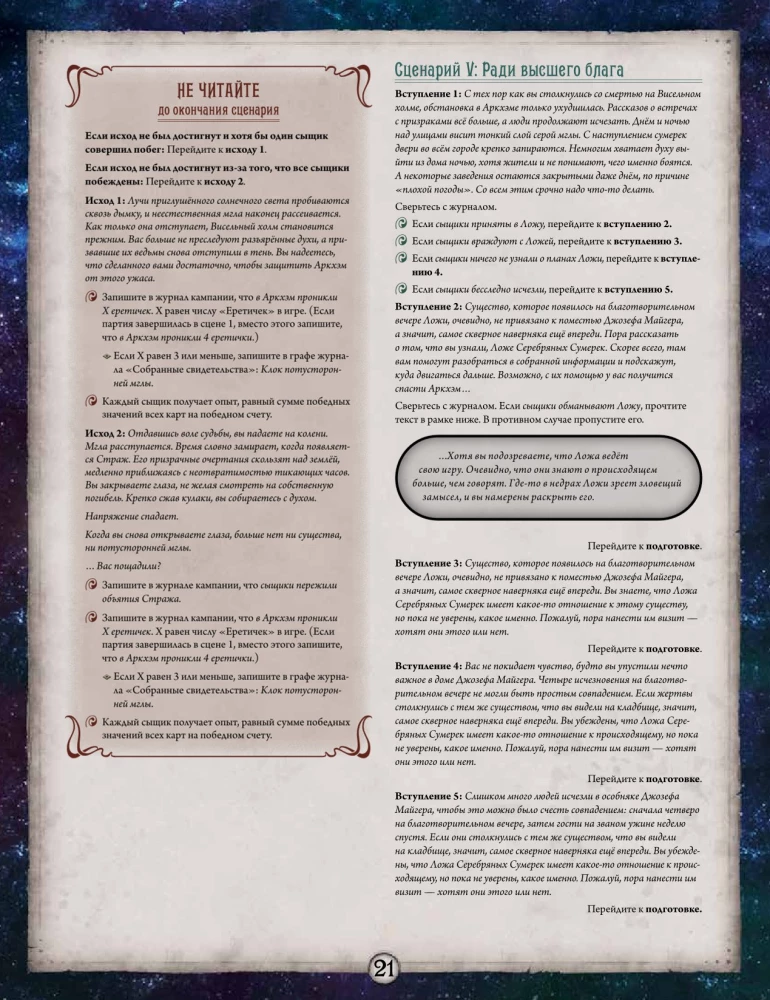 Galda spēle - Arkham šausmas. Pārkāpts loks. Kampaņa (paplašinājums)