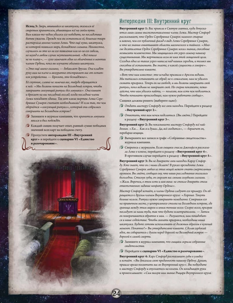Galda spēle - Arkham šausmas. Pārkāpts loks. Kampaņa (paplašinājums)