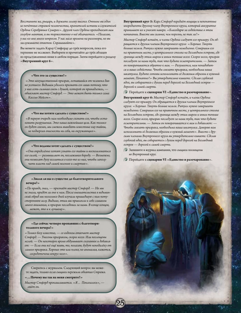 Galda spēle - Arkham šausmas. Pārkāpts loks. Kampaņa (paplašinājums)