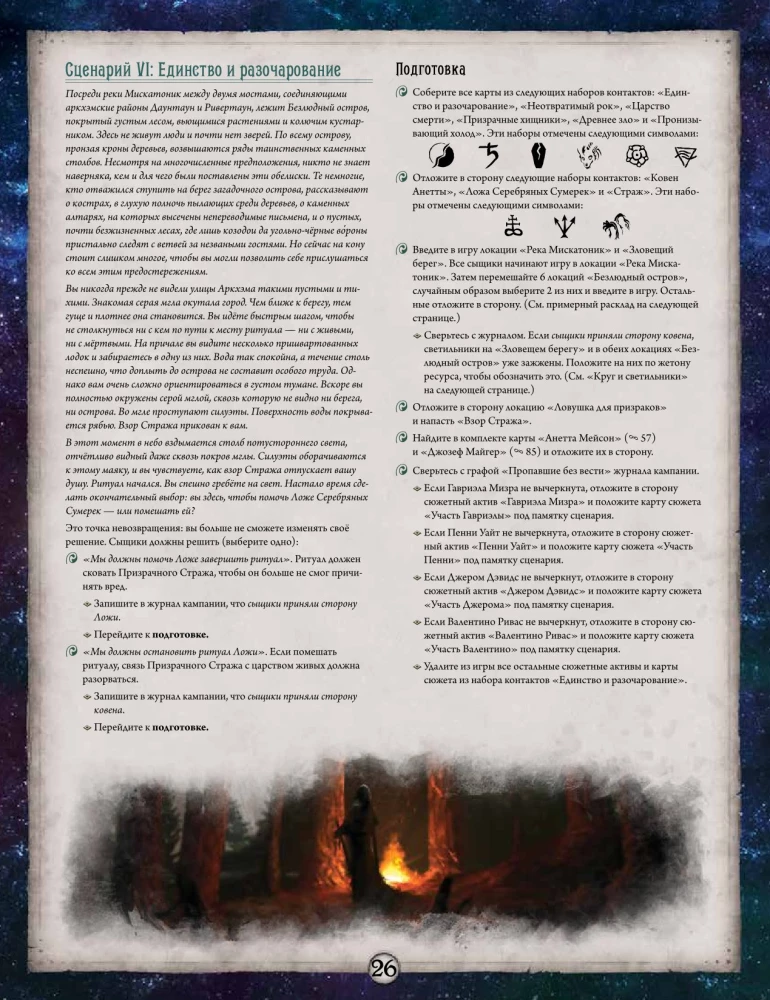 Galda spēle - Arkham šausmas. Pārkāpts loks. Kampaņa (paplašinājums)