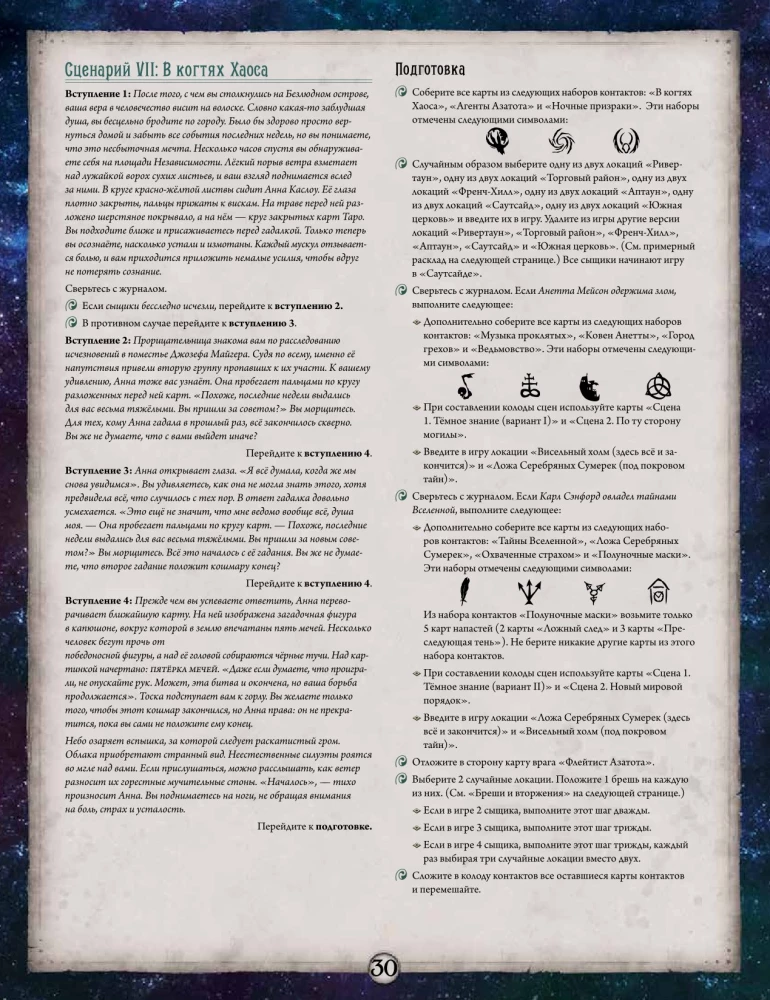 Galda spēle - Arkham šausmas. Pārkāpts loks. Kampaņa (paplašinājums)