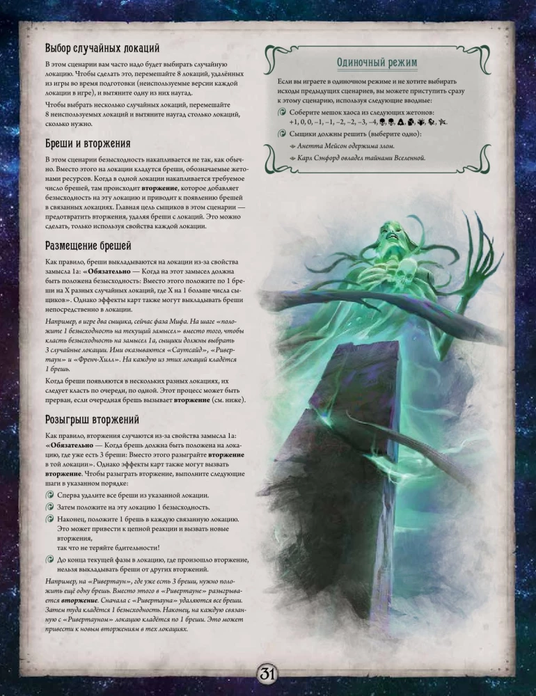Galda spēle - Arkham šausmas. Pārkāpts loks. Kampaņa (paplašinājums)