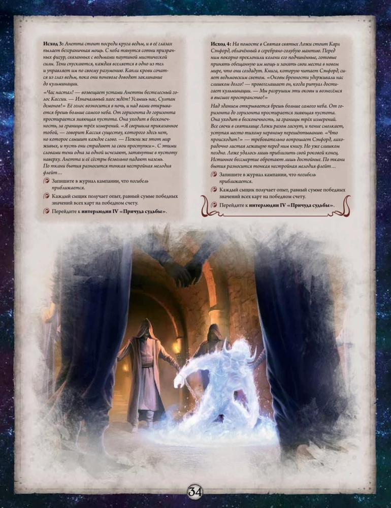 Galda spēle - Arkham šausmas. Pārkāpts loks. Kampaņa (paplašinājums)